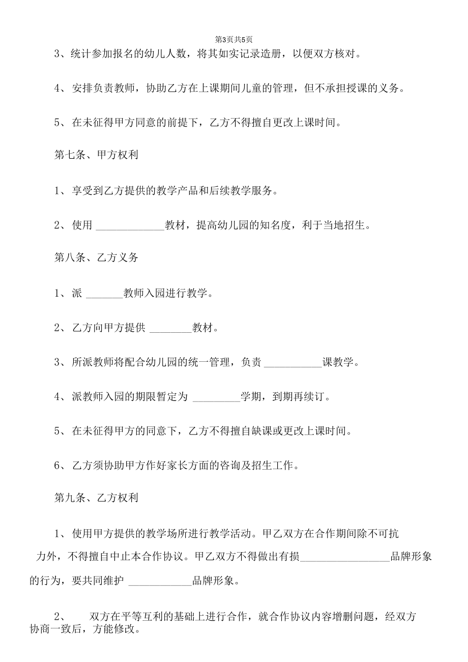 2020年培训机构和幼儿园合作合同范本