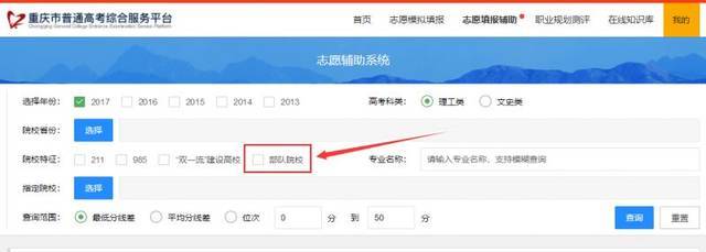 关注 | 2017年合并组建后的军队院校有哪些?军队院校志愿怎么填?