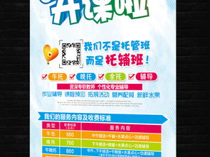 解锁招生利器 托辅班展架易拉宝设计全攻略与高清素材下载指南